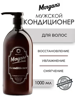 Кондиционер для волос Men Conditioner 1000 мл