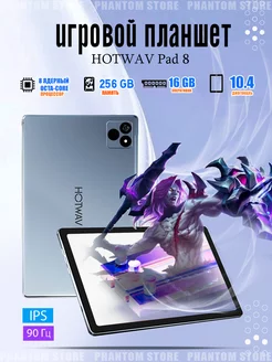 Планшет Игровой PAD8 8ГБ+8ГБ 256ГБ Android 13 Hotwav 223982231 купить за 15 130 ₽ в интернет-магазине Wildberries