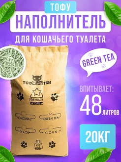 Наполнитель для кошачьего туалета комкующийся 20 кг Toocattish 223982295 купить за 3 779 ₽ в интернет-магазине Wildberries