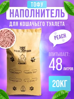 Наполнитель для кошачьего туалета комкующийся 20 кг Toocattish 223982301 купить за 3 949 ₽ в интернет-магазине Wildberries