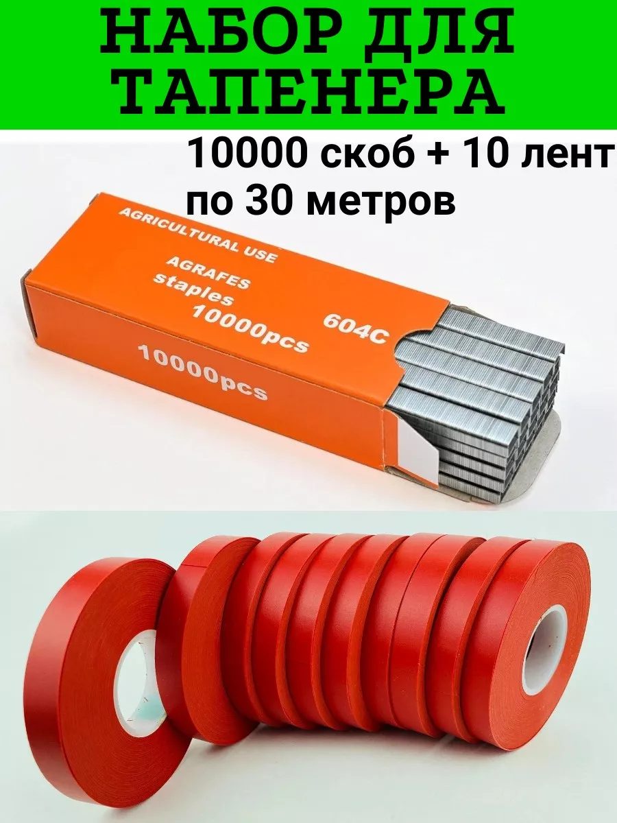Лента для тапенера садового