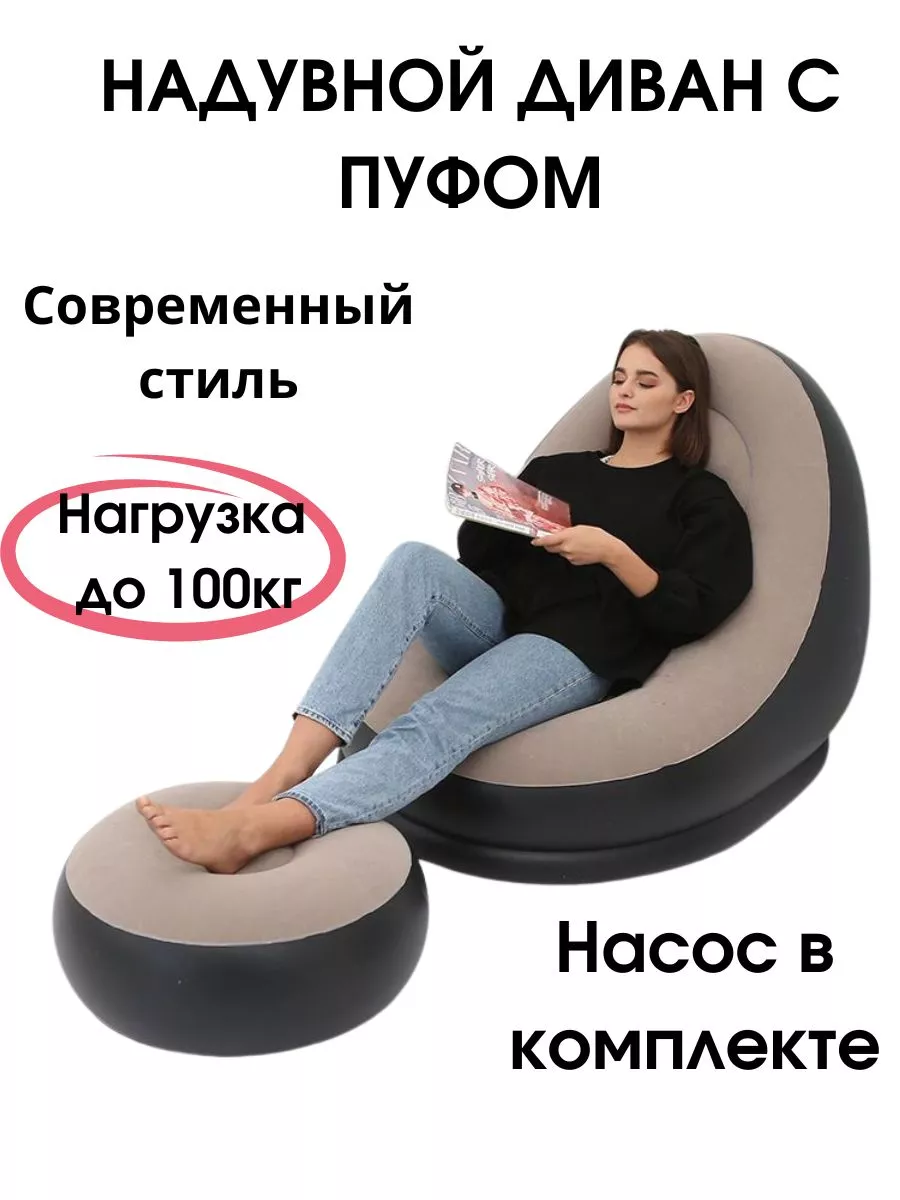 Надувной диван с пуфиком для дома для кемпинга