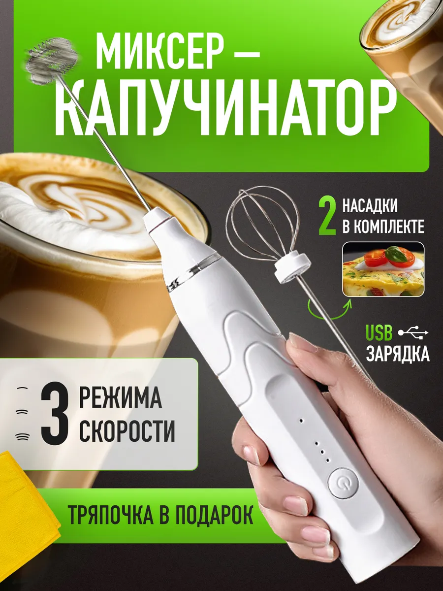 Капучинатор электрический...