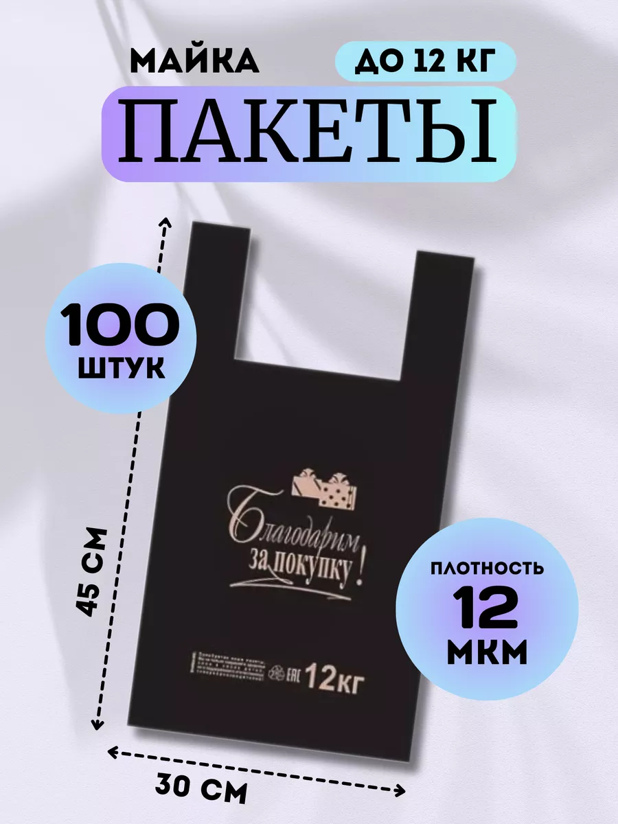 Пакеты майка с ручками 100...