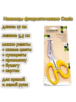 Универсальные ножницы Multi Purpose Scissor, 17см