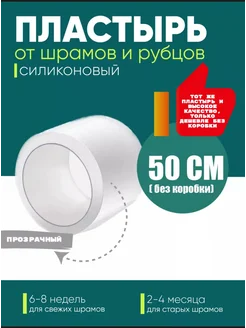 Пластырь от шрамов силиконовый Goods 223987228 купить за 862 ₽ в интернет-магазине Wildberries