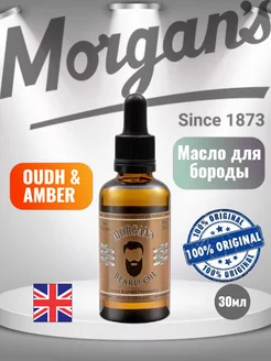 Масло для бороды Oudh & Amber Morgans 30мл