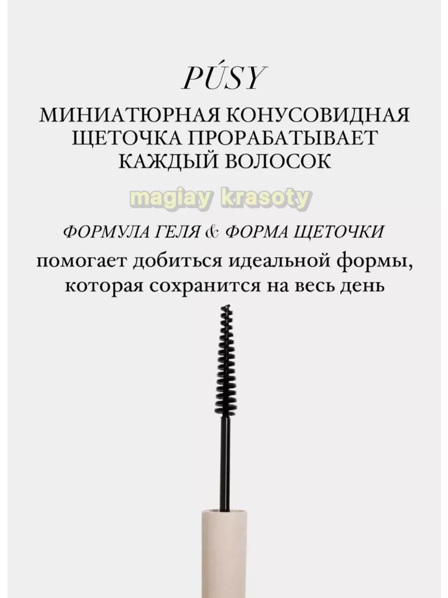Гель для бровей фиксирующий стойкий прозрачный PUSY купить по цене 714 ...