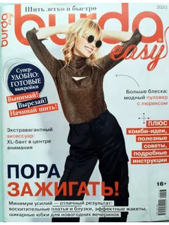Журнал Бурда Шить легко и быстро easy №6 2023г 223987946 купить за 346 ₽ в интернет‑магазине Wildberries