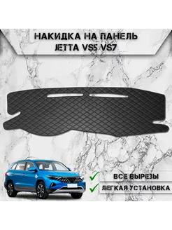 Накидка на панель приборов торпедо для Jetta VS5 VS7