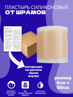 Пластырь от шрамов силиконовый Goods 223988523 купить за 487 ₽ в интернет-магазине Wildberries