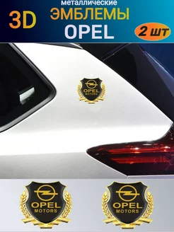 Металлический шильдик эмблема наклейка на OPEL