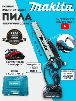 Пила аккумуляторная цепная мини сучкорез 223989055 купить за 2 649 ₽ в интернет-магазине Wildberries