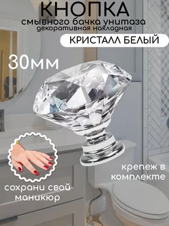 Кнопка слива для унитаза смывного бачка для защиты ногтей BARMhome 223989330 купить за 189 ₽ в интернет-магазине Wildberries