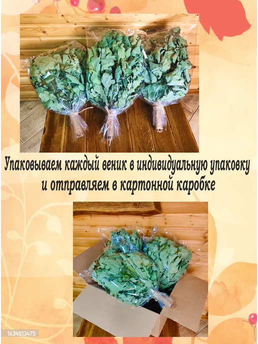 из Пущи Дубовые веники 2шт. для бани и сауны. Премиум, 5 шт, фото 5