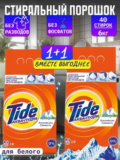 Порошок автомат Альпийская свежесть 40 стирок 6кг Tide 223990602 купить за 693 ₽ в интернет-магазине Wildberries