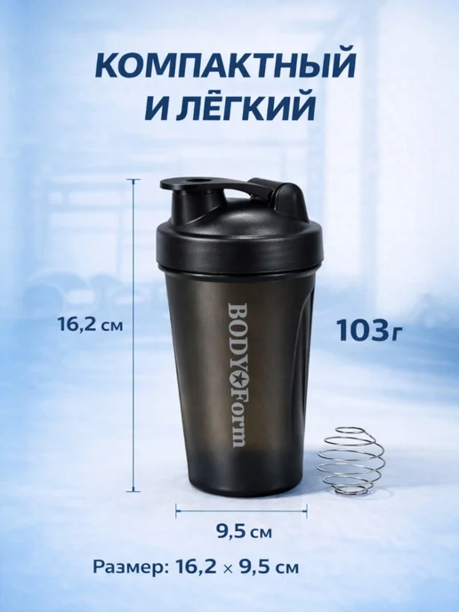 Body Form Шейкер спортивный для протеина, воды,коктейлей 600мл, 400 мл, фото 4
