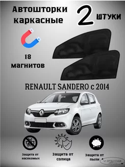 каркасные шторки в машину Renault Sandero c 2014