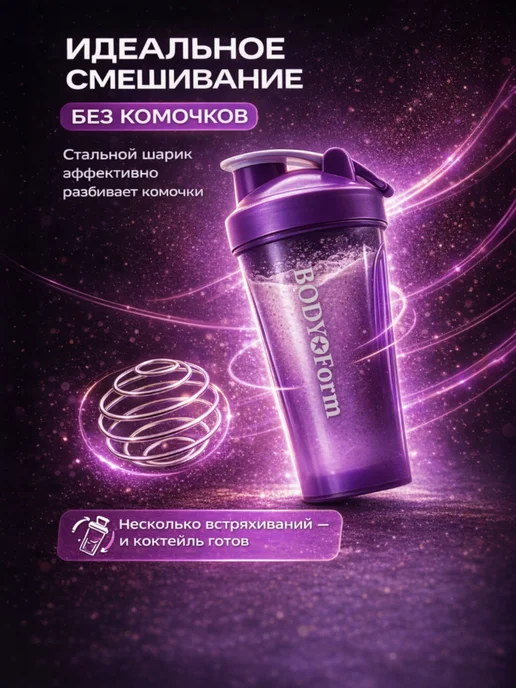 Body Form Шейкер спортивный для протеина, воды,коктейлей 600мл, 600 мл, фото 2