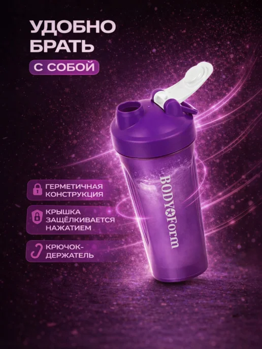 Body Form Шейкер спортивный для протеина, воды,коктейлей 600мл, 600 мл, фото 3