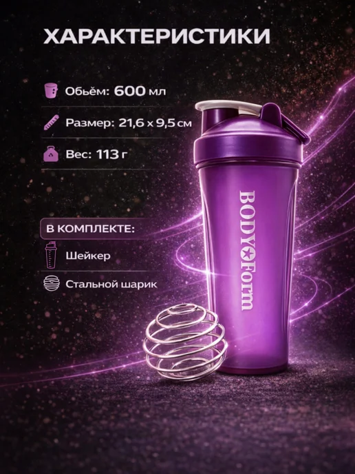 Body Form Шейкер спортивный для протеина, воды,коктейлей 600мл, 600 мл, фото 4