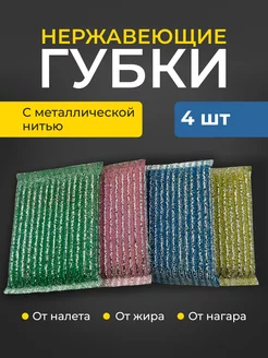 Губка для посуды Магазин Посуды Кристалл 223994614 купить за 136 ₽ в интернет-магазине Wildberries