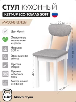 Стул кухонный TOMAS SOFT деревянный KETT-UP 223994626 купить за 4 515 ₽ в интернет-магазине Wildberries