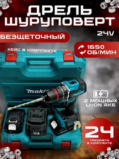 Шуруповёрт аккумуляторный Makita 26V HomeSalle 231228520 купить за 2 046 ₽ в интернет-магазине Wildberries