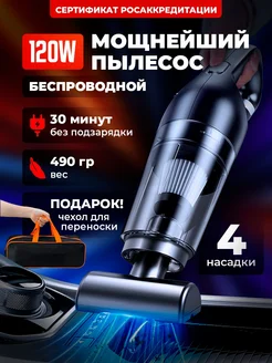 Пылесос для автомобиля беспроводной мощный AVTOVACUUM 224001417 купить за 1 495 ₽ в интернет-магазине Wildberries