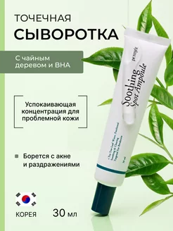 Успокаивающая Сыворотка с чайным деревом и BHA