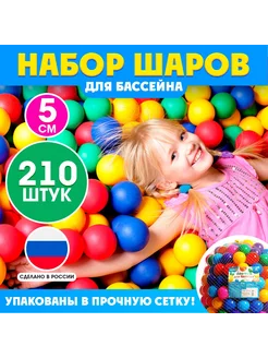 Шары для сухого бассейна 210шт