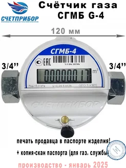 Счетчик газа СГМБ-4, струйный, G4.0