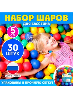 Шары для сухого бассейна 30шт