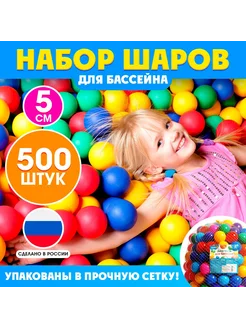 Шары для сухого бассейна 500шт