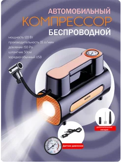 Компрессор автомобильный беспроводной Suitu Suity 224008503 купить за 1 631 ₽ в интернет-магазине Wildberries