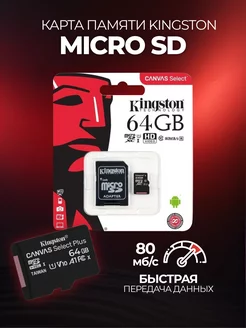 Карта памяти micro SD 64 гб