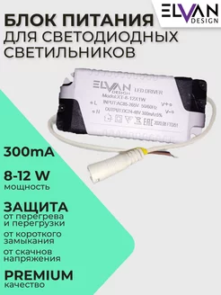 Драйвер для светильника 8-12W IP20 Elvan 224009490 купить за 221 ₽ в интернет-магазине Wildberries