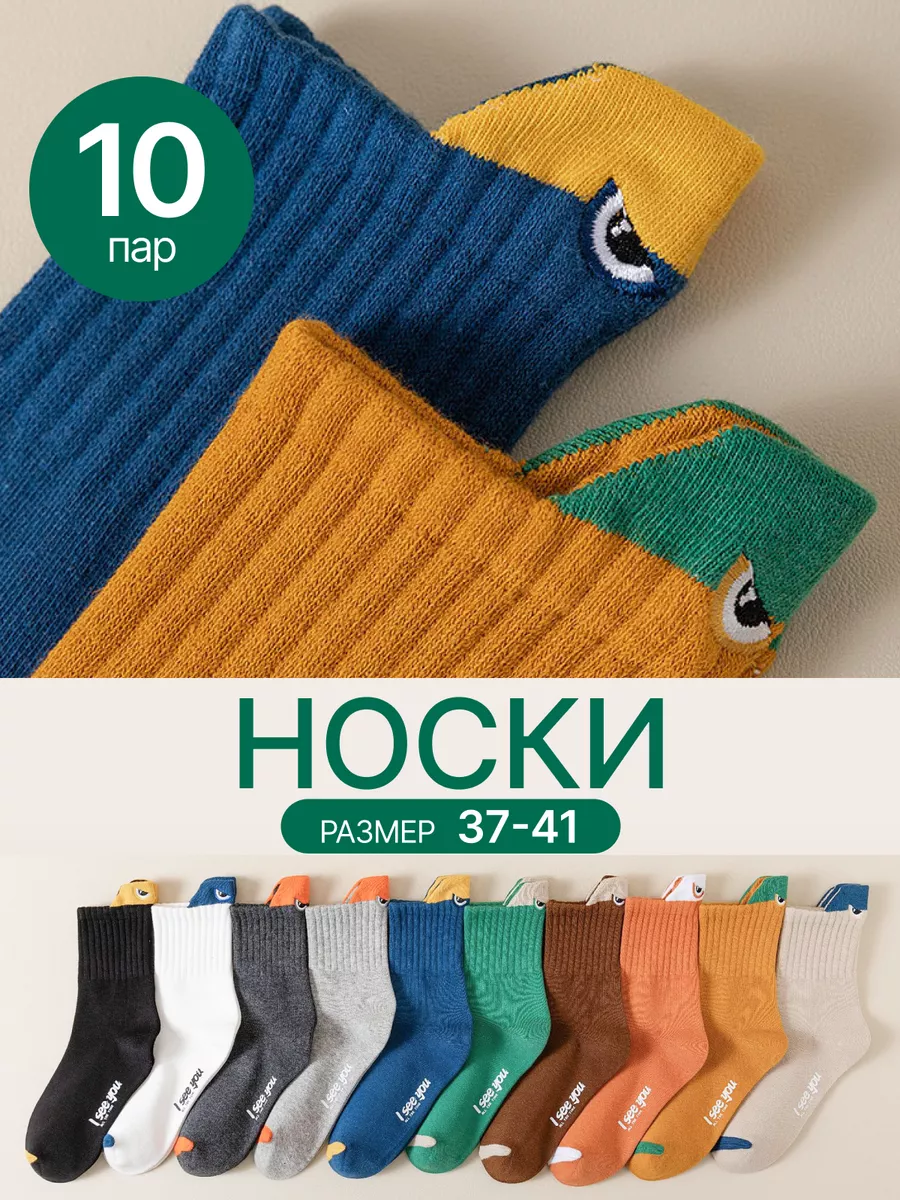 Носки для подростка 10 пар