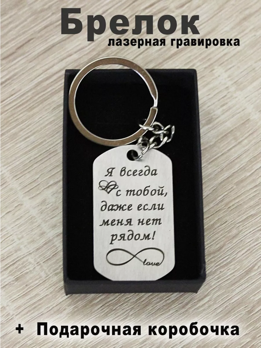 Брелок для ключей с гравировкой