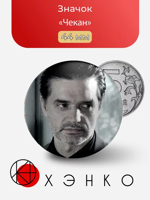 Игорь Чекан из сериала Ликвидация