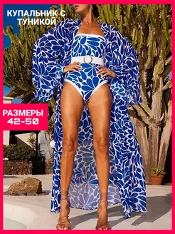 Купальник слитный с накидкой 3 в 1 HYYD 224011391 купить за 3 079 ₽ в интернет-магазине Wildberries