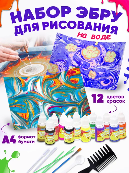 Happy Makers Набор для рисования на воде ЭБРУ 12