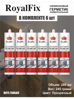 Герметик силиконовый прозрачный 245г 6шт Royal Fix 224011775 купить за 390 ₽ в интернет-магазине Wildberries