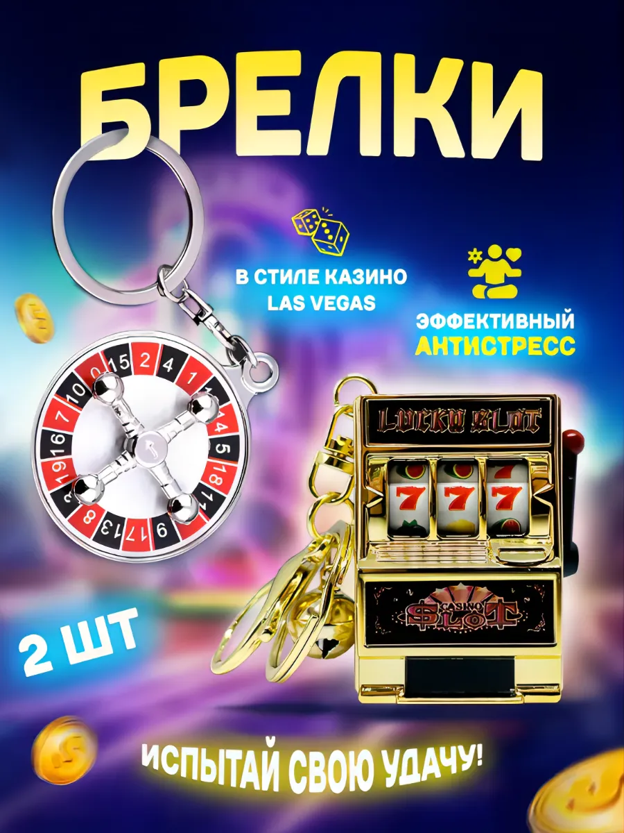 Брелки антистресс для...