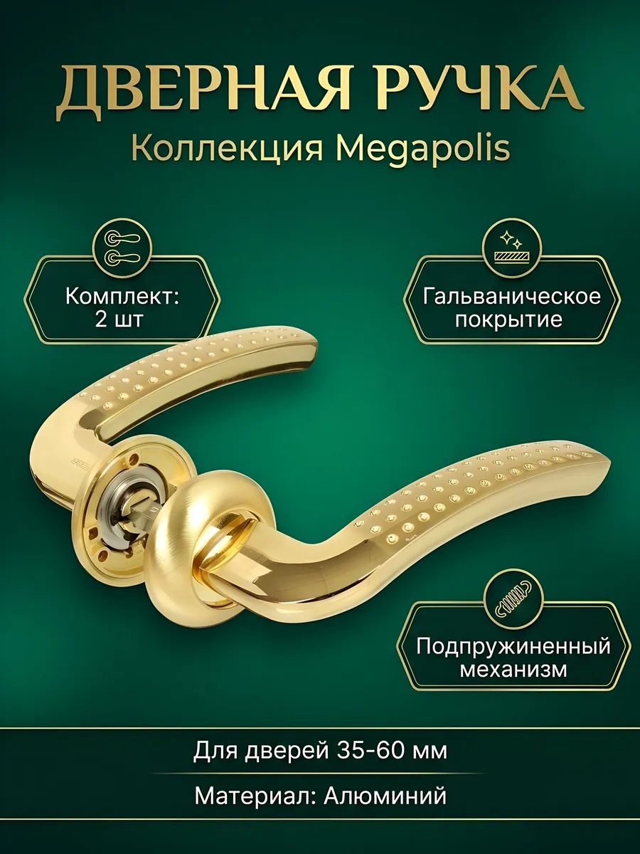 Ручка дверная золото, алюминий