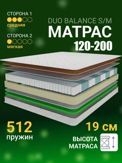 Матрас 120х200 см ортопедический с кокосом для кровати