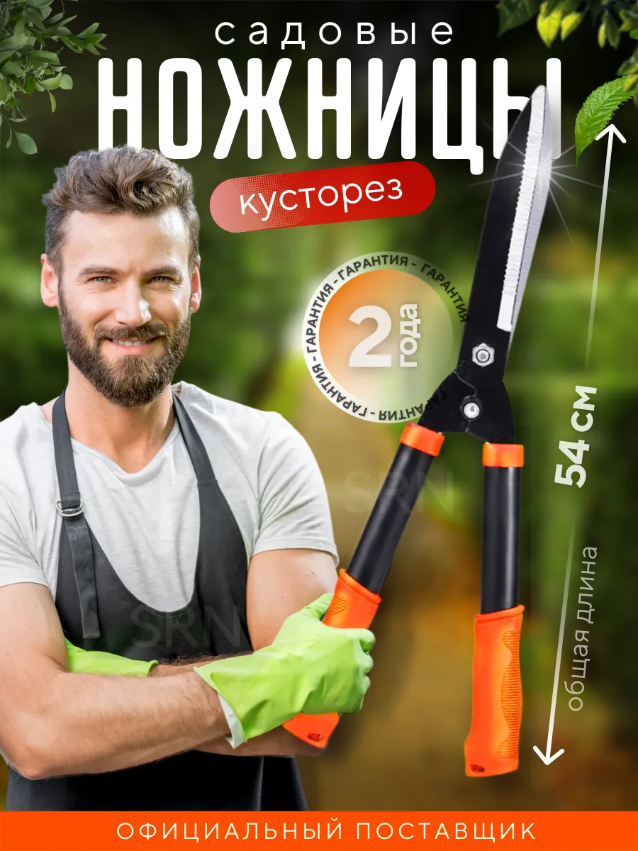Ножницы садовые для кустов...