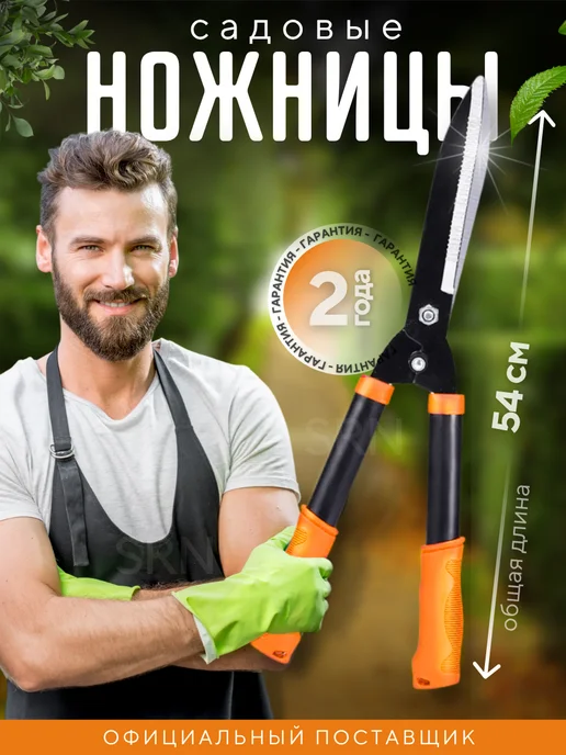 SRN SHOP Ножницы садовые для кустов и веток кусторез, вариант