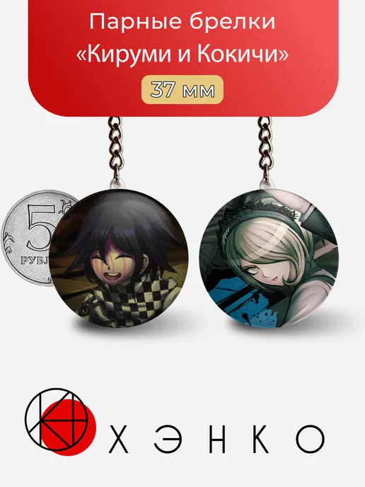 Кируми Тоджо и Кокичи Омой из danganronpa