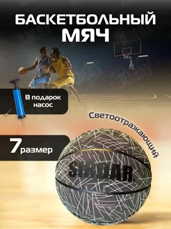 Мяч баскетбольный Sirdar №7 светоотражающий